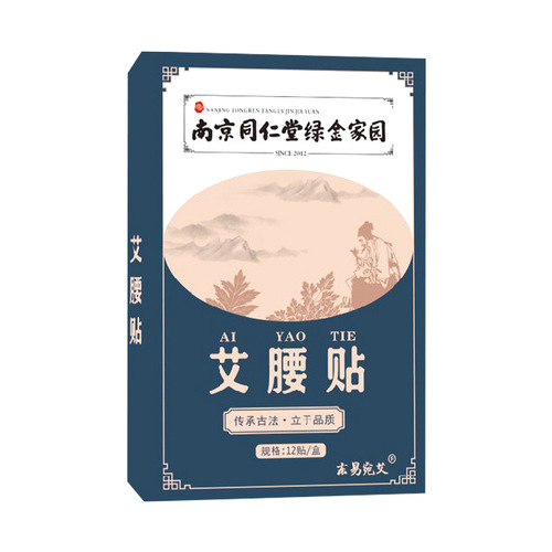 Nanjing Tongrentang Green Gold Hometown Moxa Waist Patch Waist Protective Patch Beauty Waist Patch Mugwort Patch Hot Compress Moxibustion Plaster Patch Wholesale