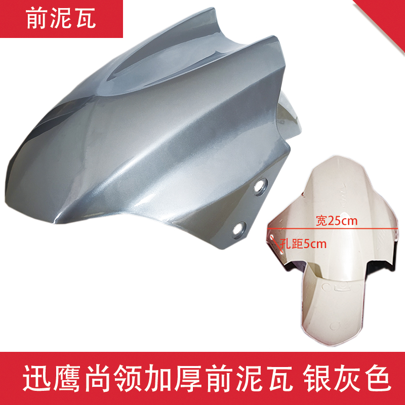 Electric Vehicle Front Wheel Fender Splash Guard for Xunying, Shangling, Xiaoliying, Aima, Yadi, and Tailing Universal Accessories