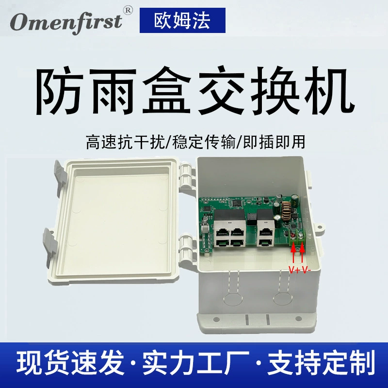Водонепроницаемый короб Водонепроницаемый переключатель IP66 переключатель 4-портовый 100M переключатель Мониторинг POE переключатель