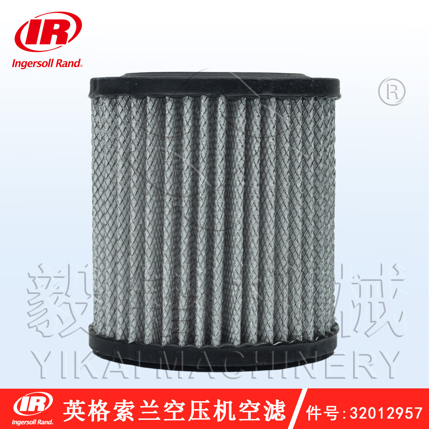 英格索兰空压机空滤件号件号：32012957 IngersollRand空压机配件