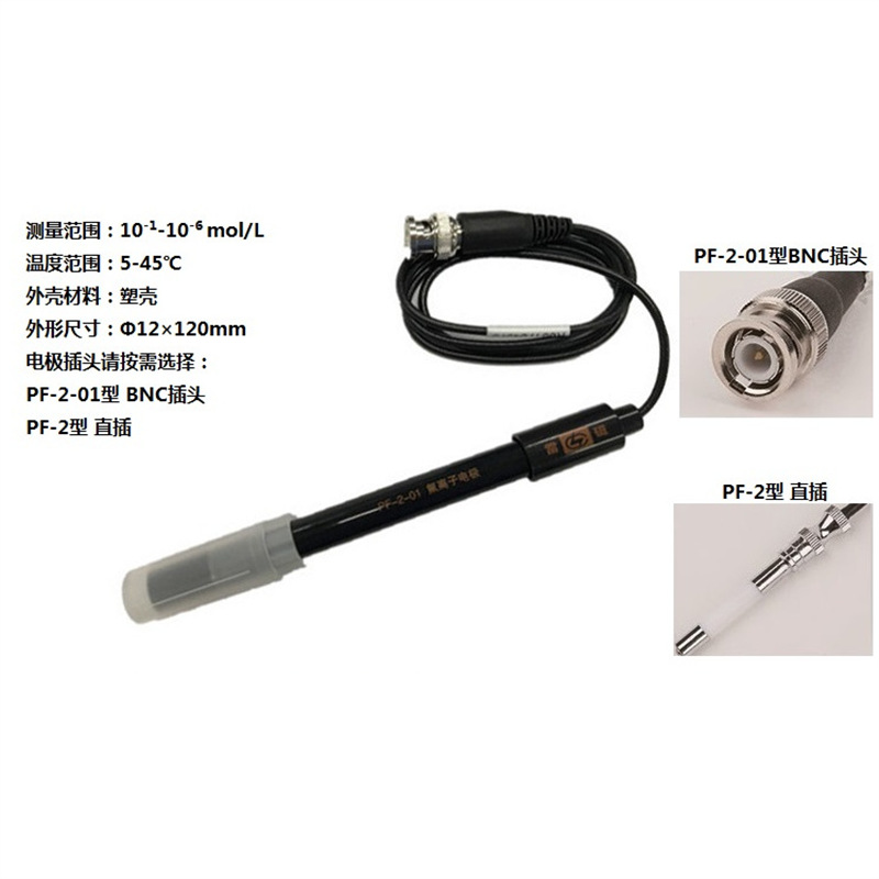 现货！雷磁PF-2型氟电极（塑壳）替代pf-1/探头/传感器