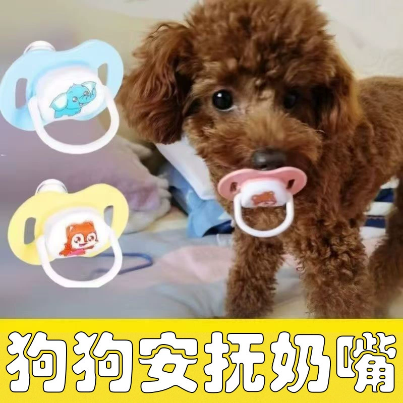 Благосостояние питомец соска спящий щенок собака супер мягкая силиконовая соска для домашних животных