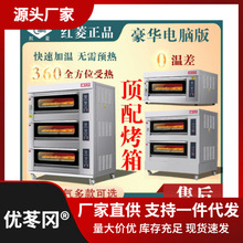 紅菱烤箱商用電熱燃氣層爐烤爐平爐烘爐豪華電腦版烘焙披薩大容量
