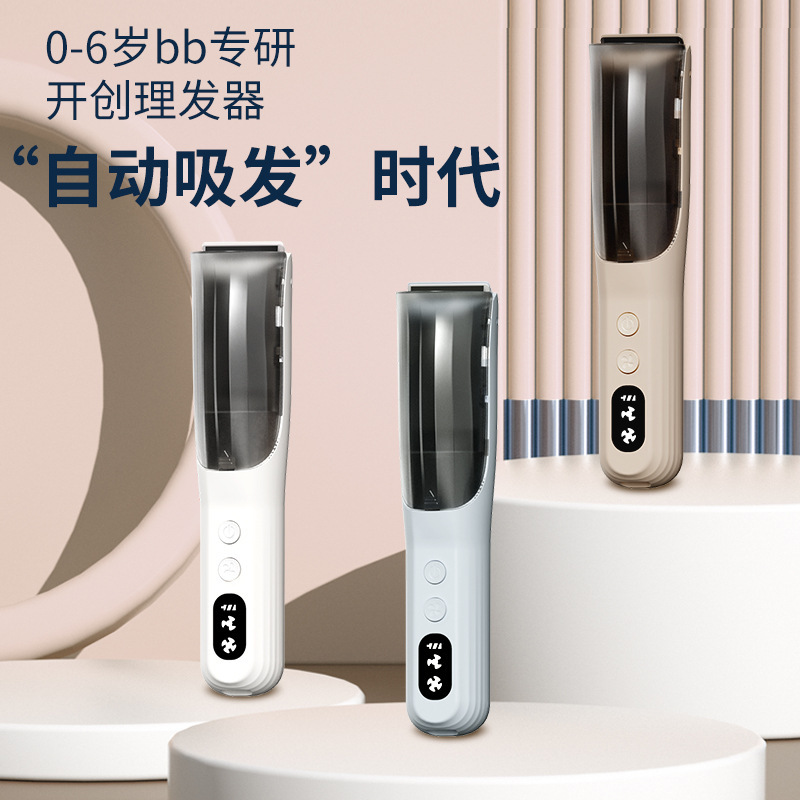 婴儿理发器超静音无声自动吸发电动推子宝宝幼儿专用儿童理发器|undefined