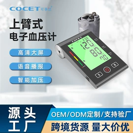 电子体温计;家用血压计;智能体温计