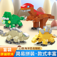 卡通動漫海洋動物恐龍昆蟲兼容樂高積木顆粒底板兒童拼裝玩具盲盒