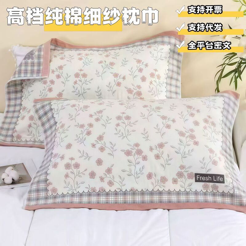 轻奢新款纯棉纱枕巾纱布枕头巾一对装成人加大四季单人枕芯盖巾|undefined