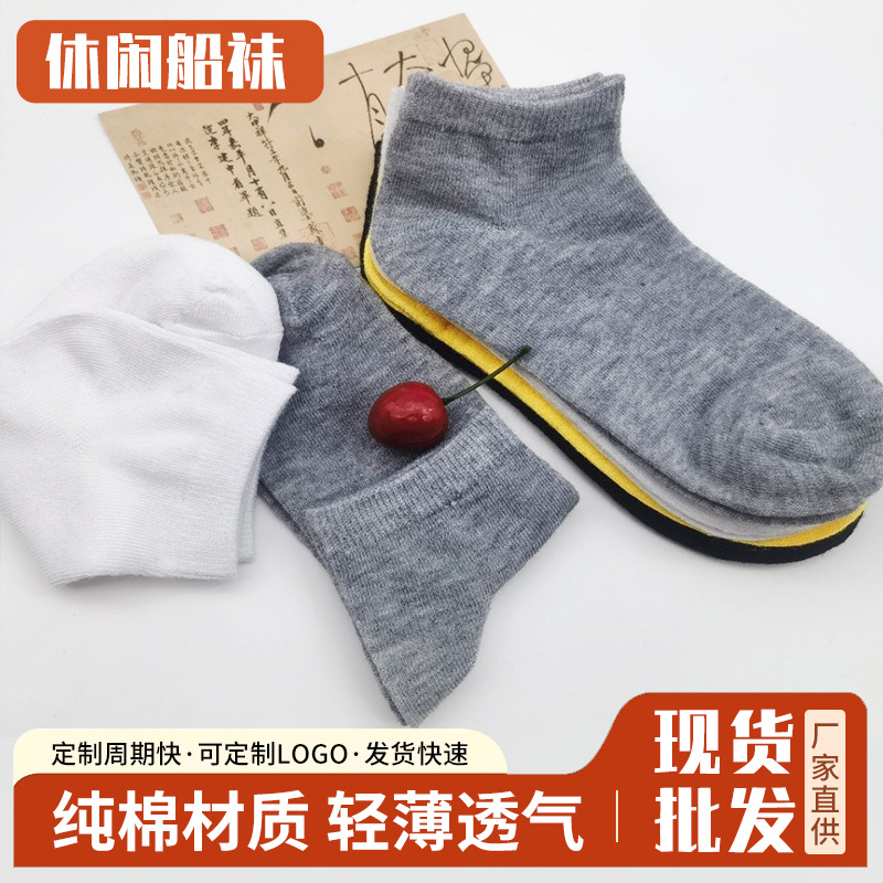Zhuji Men's Thin Socks, Plain Versatile Low-Cut Adult No-Show Socks, Customizable for All Seasons, Ankle Low-Cut Socks