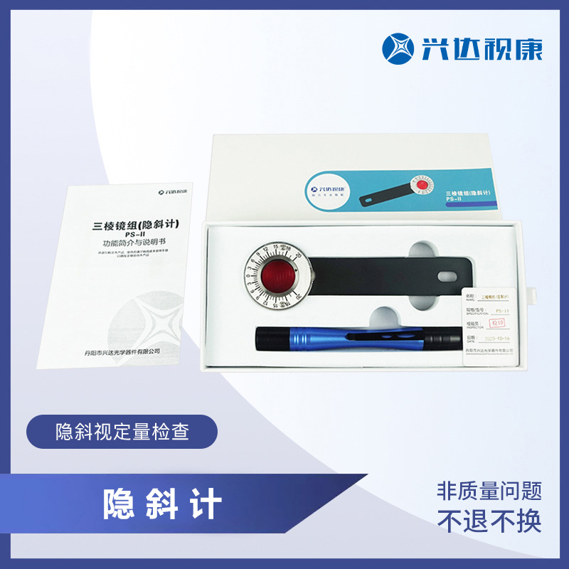 便携式隐斜检测仪 隐斜计 马氏杆旋转棱镜斜视