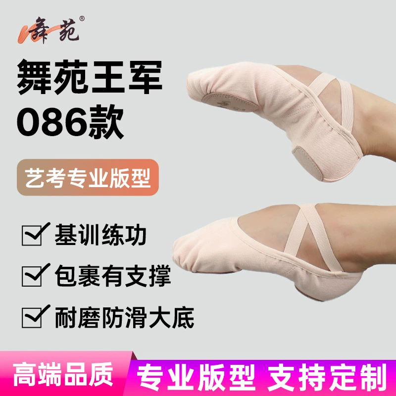 Модель Wuyuan Wangjun 086 — лучший выбор для художественных экзаменов, светло-розовые танцевальные туфли из эластичной ткани с мягкой подошвой, балетки, закрывающие стопу и подчеркивающие свод стопы.