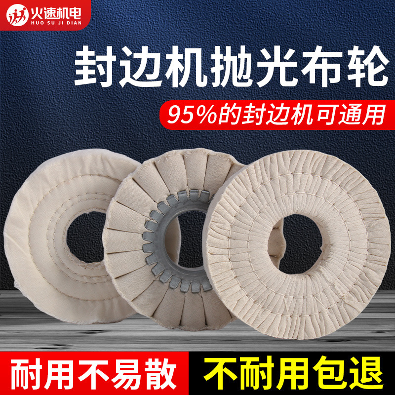 极东封边机抛光轮全自动封边机棉布轮白布轮S型抛光布轮150*50*20