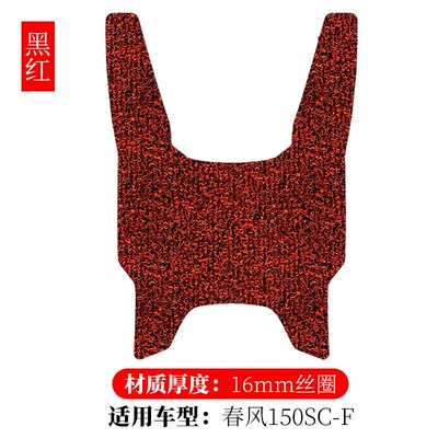 Suitable for Chunfeng 150Sc-F Wire Loop Foot Pads, Motorcycle Foot Pads, Chunfeng Scf Thickened Waterproof Pedal Foot Pads (Electric vehicle foot mat) - spring-breeze-150sc-f-black-red-16mm