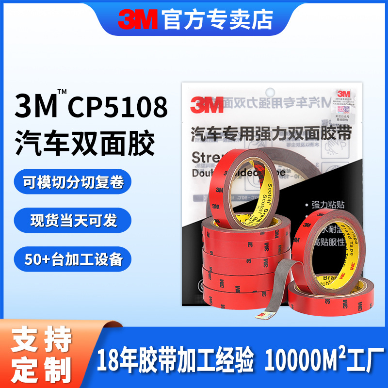 3m5108双面胶金属广告标牌汽车泡棉双面胶带强力无痕铭牌装饰3m胶