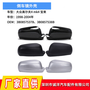 Suitable for 99-04 Volkswagen Golf 4 Mk4 Bora mirror housing rearview mirror housing cover wholesale