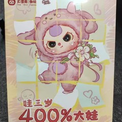 现货Baby three400%娃三岁400大体娃娃毛绒盲盒潮玩公仔玩偶摆件