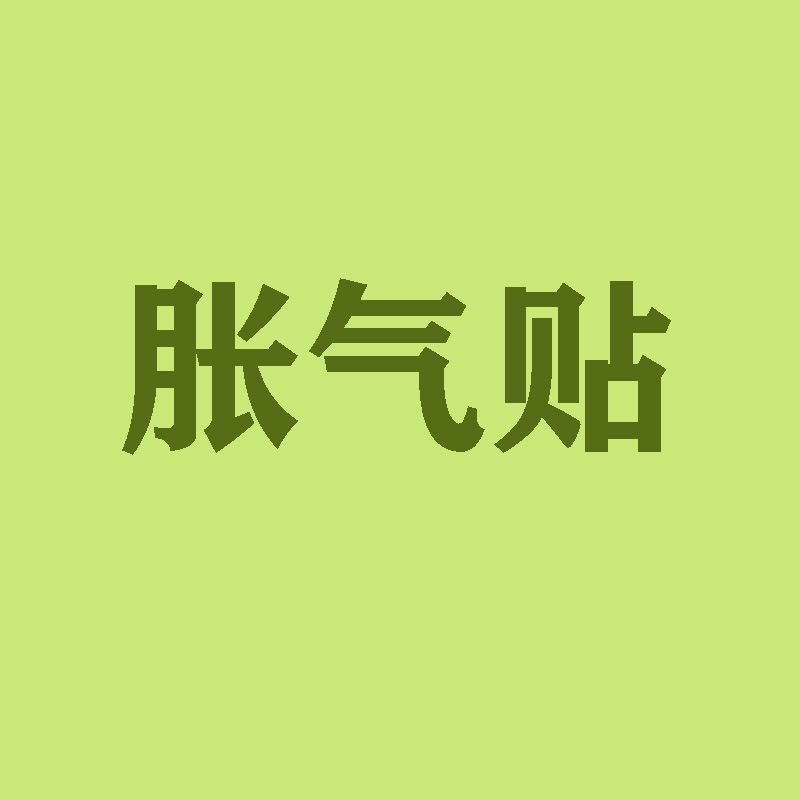 党参香附脹満パッチ 新日付 消化促進・脾臓強化健康パッチ 喘息緩和パッチ/大黄不使用/一件代発送|undefined