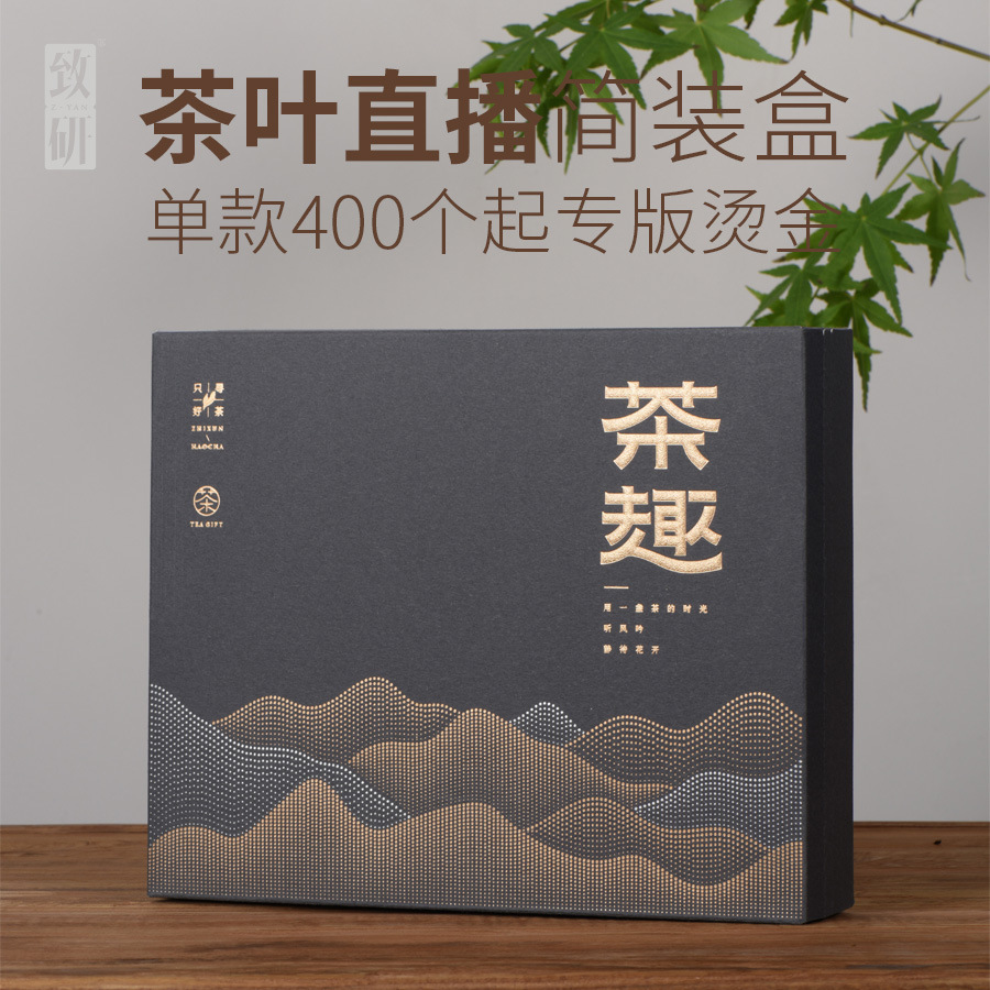 随手礼高档简易盒半斤装茶叶包装盒空礼盒岩茶大红袍30摆泡易折盒