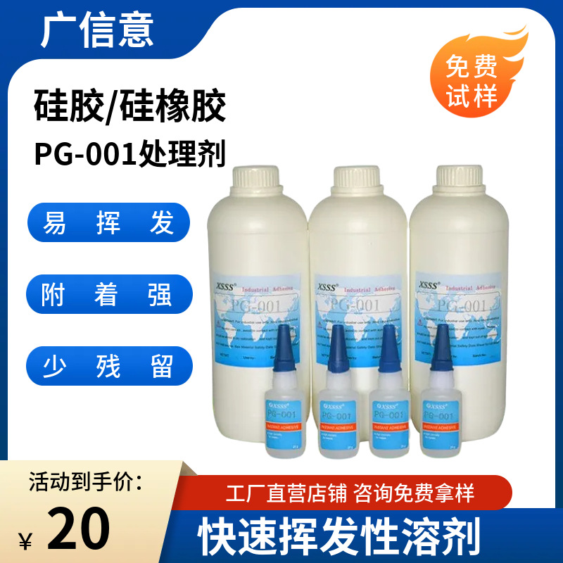 材料处理剂 硅胶表面处理TPU/PP处理剂 超增强附着力易挥发处理剂