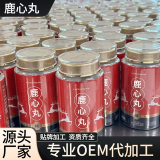 鹿心丸贴牌代加工50%高含量鲜鹿心投料鹿心大蜜丸oem定制源头厂家