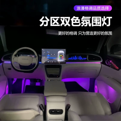 for the Geely Xingyuan | Panel (Dashboard) işıqlandırması