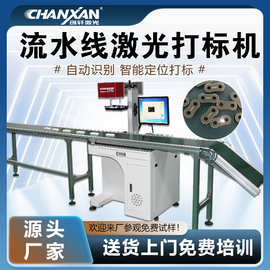 视觉激光打标机 CCD视觉定位打二维码日期  流水线激光打标机