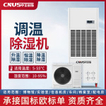 中美耐斯调温除湿机工业大功率升温降温恒温型抽湿机档案室除湿器