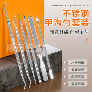 Spot Nail Groove Trimming Nail Clipper Set Pedicure Paronychia Tool Dead Skin Push Manicure Special Double-Headed Nail Picking Scoop