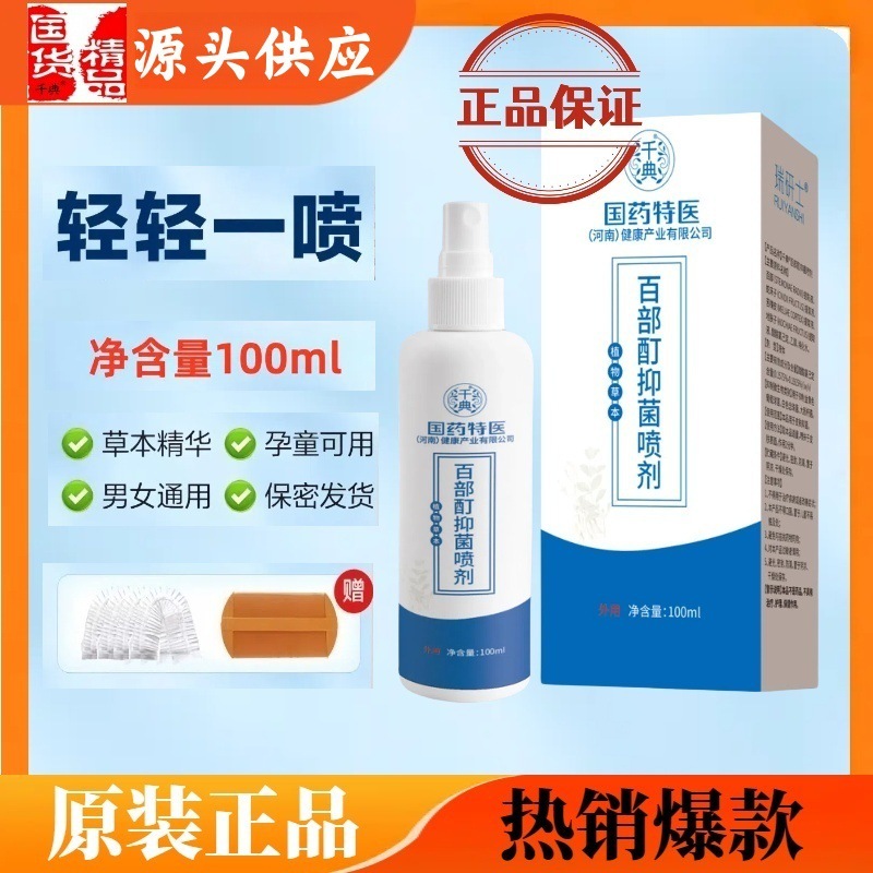 Anti-Lice Spray with Antibacterial Properties, Large Capacity, Includes Shower Cap, for Removing Lice, Head Lice, Pubic Lice, and Nits