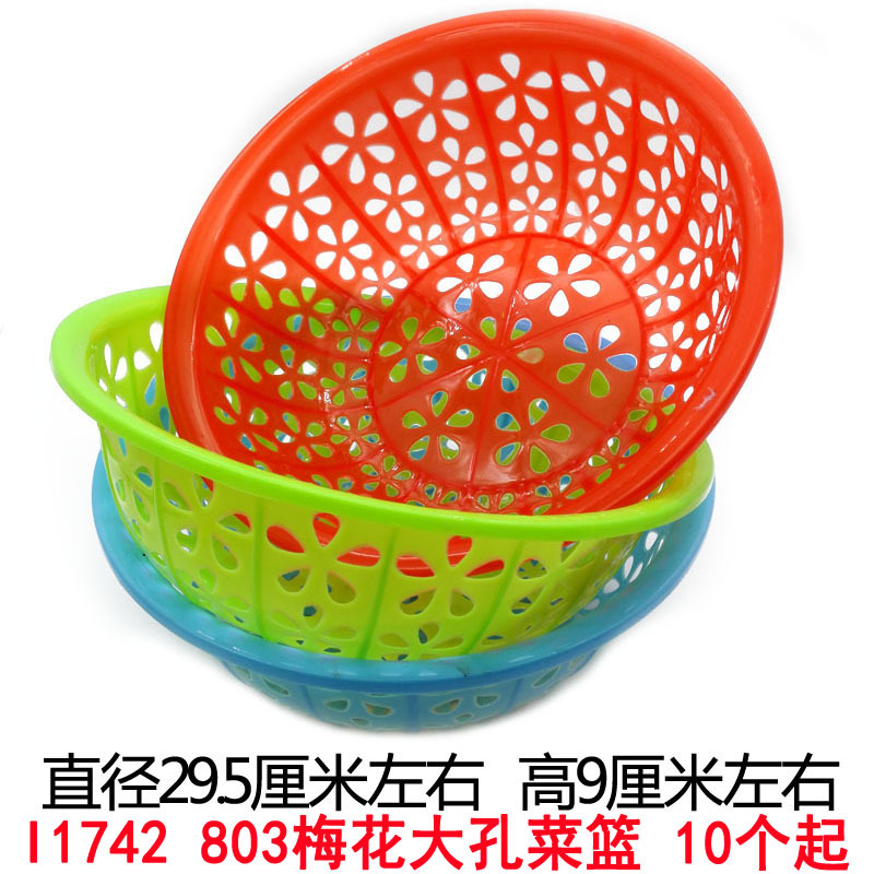 I1742 803梅花大孔菜篮