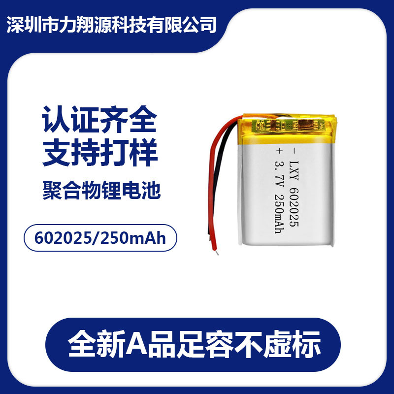 602025-250mah聚合物锂电池发光鞋蓝牙音箱玩具礼品可充电高容量