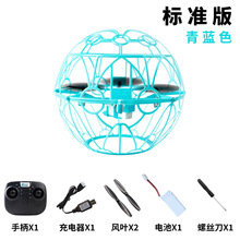 遥控飞行足球无人机教学编程儿童玩具飞机四轴飞行器耐摔遥控足球