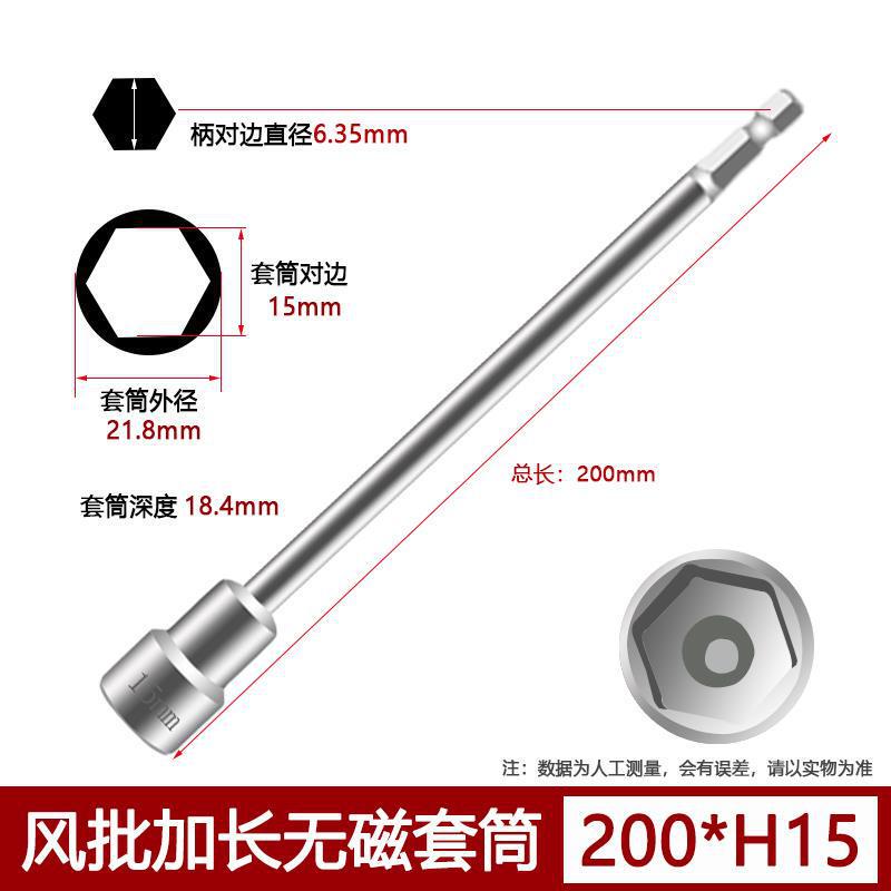 加长强磁风批套筒六角无磁电钻气动螺丝刀套头扳手内六角电动批头|undefined