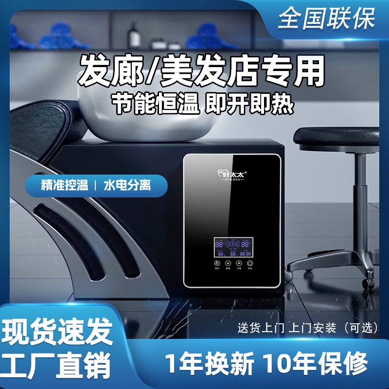 理发店热水器美发店发廊洗头床一体专用节能器省电速热即热式恒温