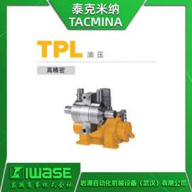TACMINA泰克米纳 TPL2ME-040-6T6T-CWS高精度计量泵 无脉动泵
