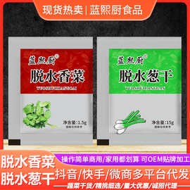 脱水蔬菜干香菜干香葱干干货即食泡面伴侣包小袋装脱水蔬菜干调料