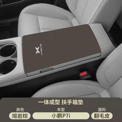 Armrest box pad – Modification Supplies I - suede-special-armrest-box-mat-lava-brown-xpeng-p7i
