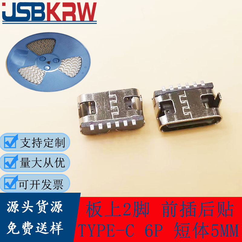 Type-C 6P Female Connector Short Body 5.0 5.1 5.5 Straight Plug Vertical/Horizontal Simple USB Female Connector 3.1 Surface Mount Type-C 6P Female Connector Short Body 5.0 5.1 5.5 Straight Plug Vertical/Horizontal Simple USB Female Connector 3.1 Surface Mount