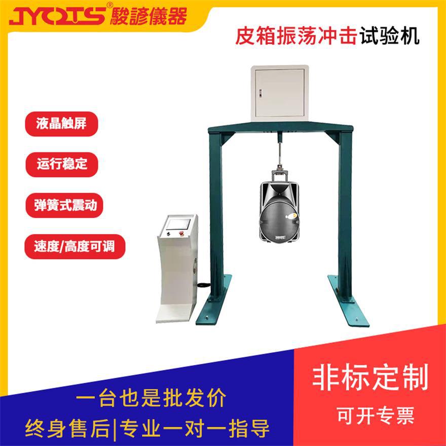 定制箱包落锤冲击试验机行李箱测试机旅行箱检测设备跨境热销款