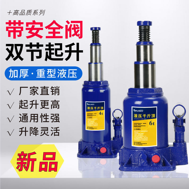 立式双节液压千斤顶轿车油压千斤顶车载换胎工具起重工具千垒德株