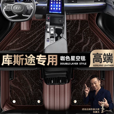 Ayaqaltılar (Kovriklər) — are suitable for Hyundai Kusto foot mats - curry-color-leather-curry-color-star-blanket-double-layer
