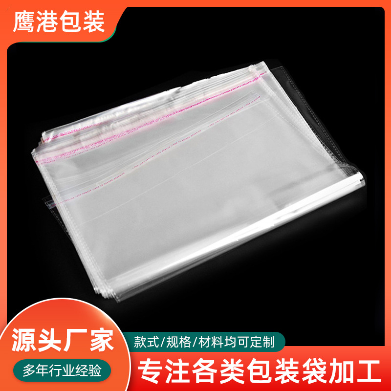 厂家供应批发opp袋不干胶自粘袋透明塑料包装袋自封袋卡头袋可订