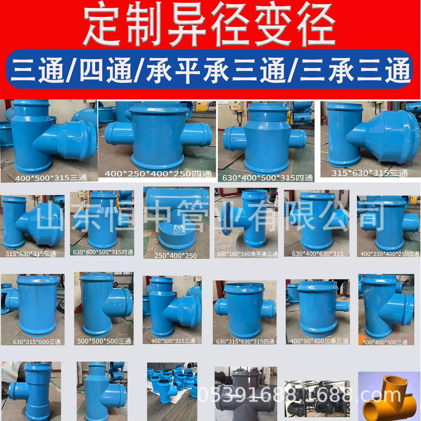 特殊定制承口变径异径三通四通630变500*450 400承插接口710 800