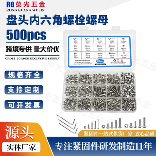 500pcs盒装公制304不锈钢盘头内六角螺栓螺丝螺母组合套件M3M4M5