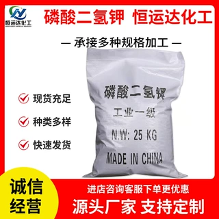 定制磷酸二氢钾厂家批发水处理质量稳定价优工业磷酸二氢钾