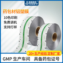 定制药用铝箔复合膜头孢颗粒颗粒剂自动包装卷膜生产厂家资质齐全