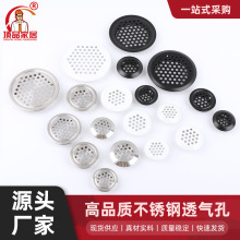 不锈钢透气孔通风网孔圆孔透气网装饰盖鞋柜橱柜透气口灯箱散热孔