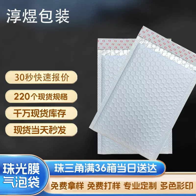 复合珠光膜气泡袋快递袋气泡信封袋泡沫袋打包泡泡袋跨境专用
