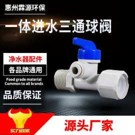 一体进水三通球阀 2分水龙头球阀转换接头 4分进水三通转2分球阀