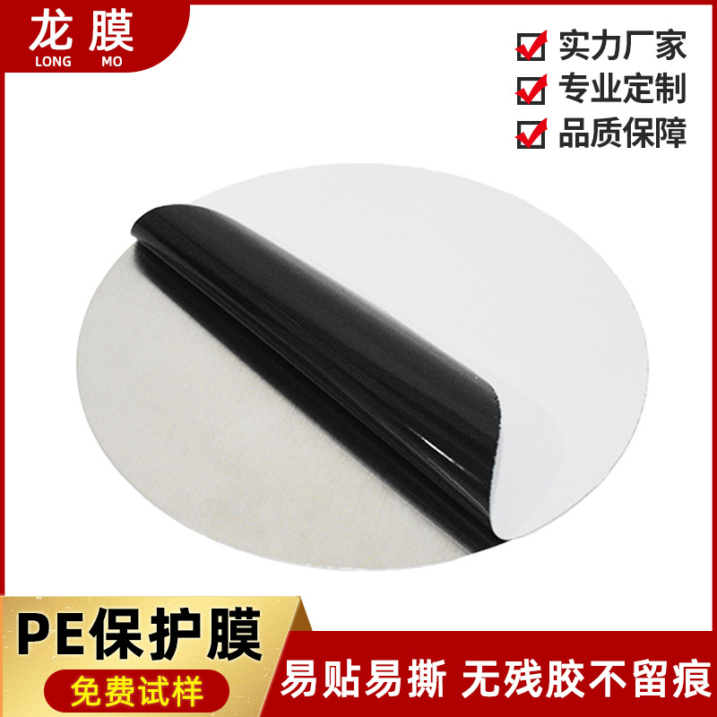 不锈钢pe激光切割保护膜 光纤激光加工防刮花PE薄膜 pe黑白保护膜