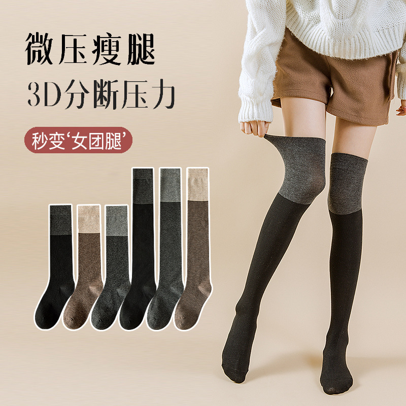 Autumn and Winter Popular Splicing Micro-Pressure Slimming Look Calf Socks Thick Jk Socks Ins Trendy Pressure Thigh Over-The-Knee Socks for Women
